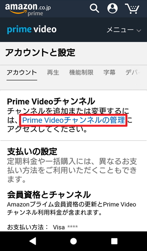 Amazon Prime Videoチャンネルをスマホから解約解除キャンセルする方法