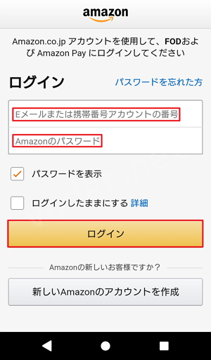 FODプレミアム Amazon Pay 無料登録