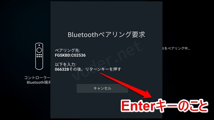 Fire TV Stick　Bluetoothキーボード