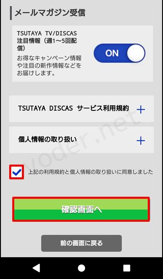 TSUTAYA DISCAS　登録