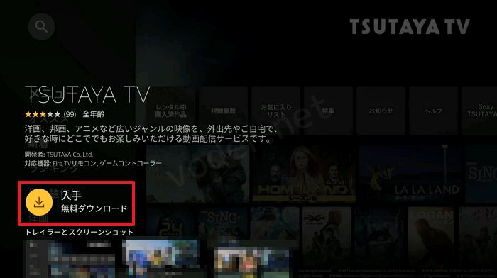 TSUTAYA TV Fire TV Stick　ダウンロード