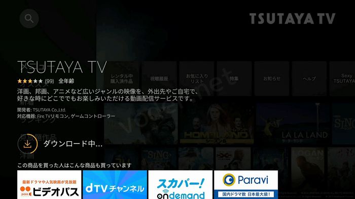 TSUTAYA TV Fire TV Stick　インストール