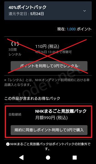 NHKオンデマンド U-NEXT 0円で購入