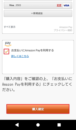 FODプレミアム Amazon Pay 無料登録