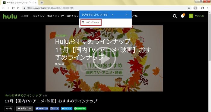 Chromecast（クロームキャスト）Hulu（フールー）PC（パソコン）