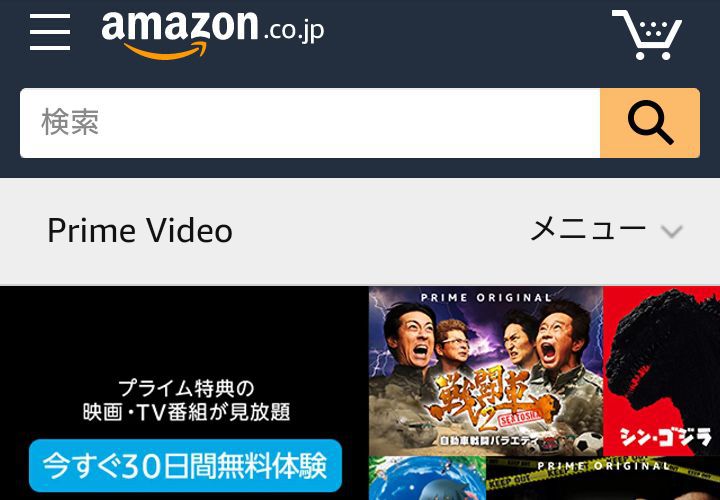 Amazonプライム・ビデオ