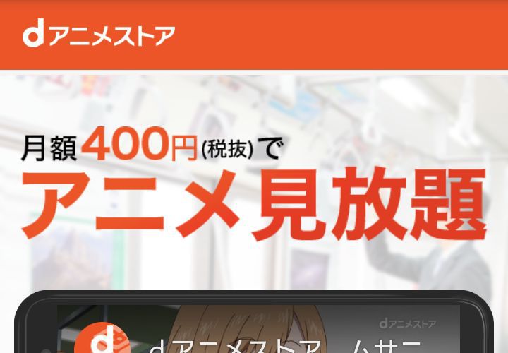 dアニメストア