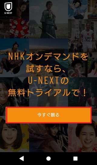 NHKオンデマンド U-NEXT 登録