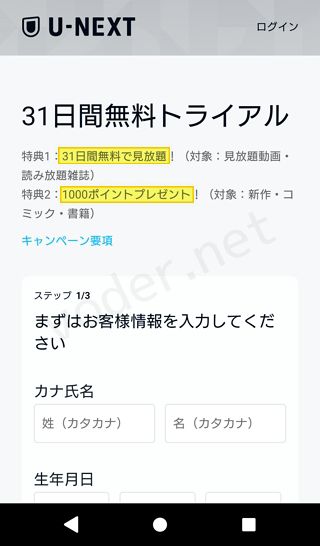 NHKオンデマンド U-NEXT 31日間無料トライアル